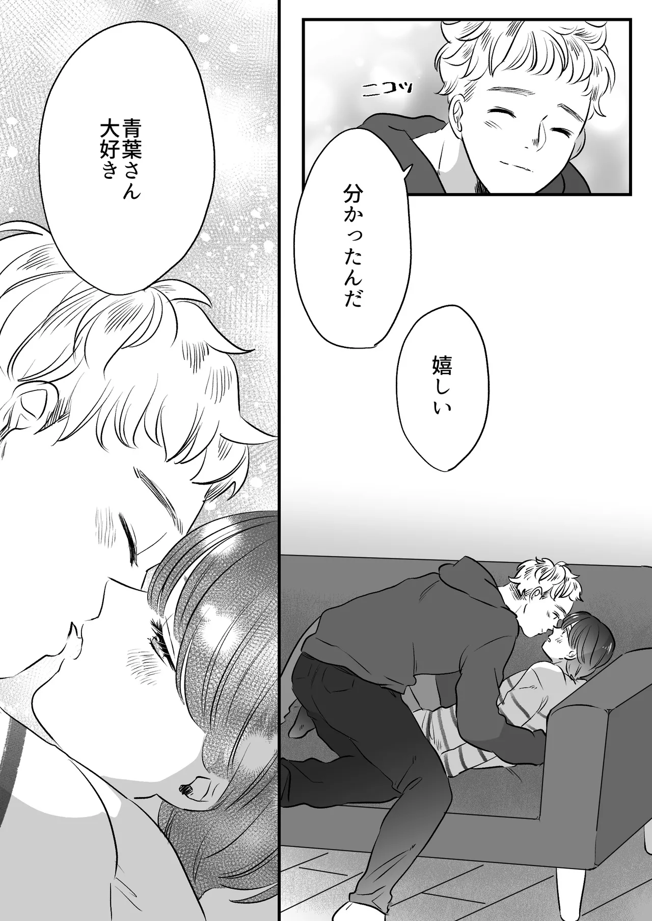 恋人はインキュバス Page.189