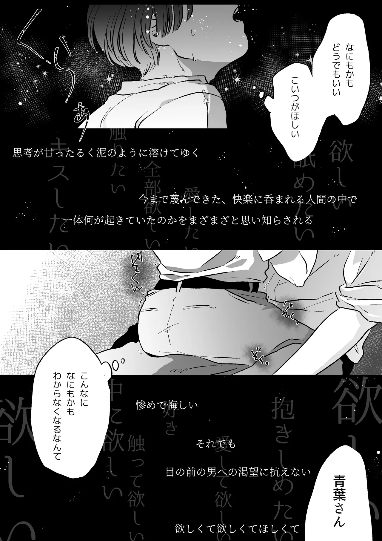 恋人はインキュバス Page.19