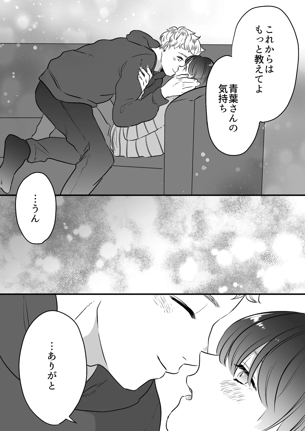 恋人はインキュバス Page.191