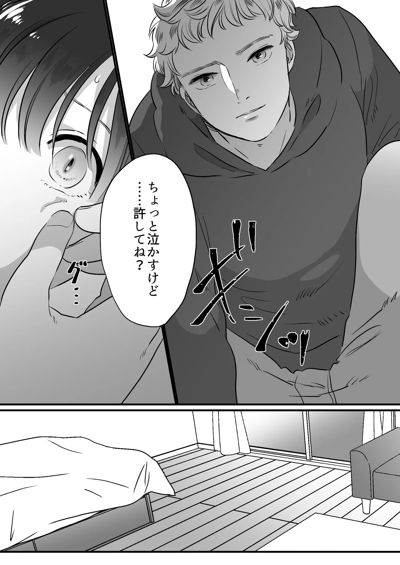 恋人はインキュバス Page.193