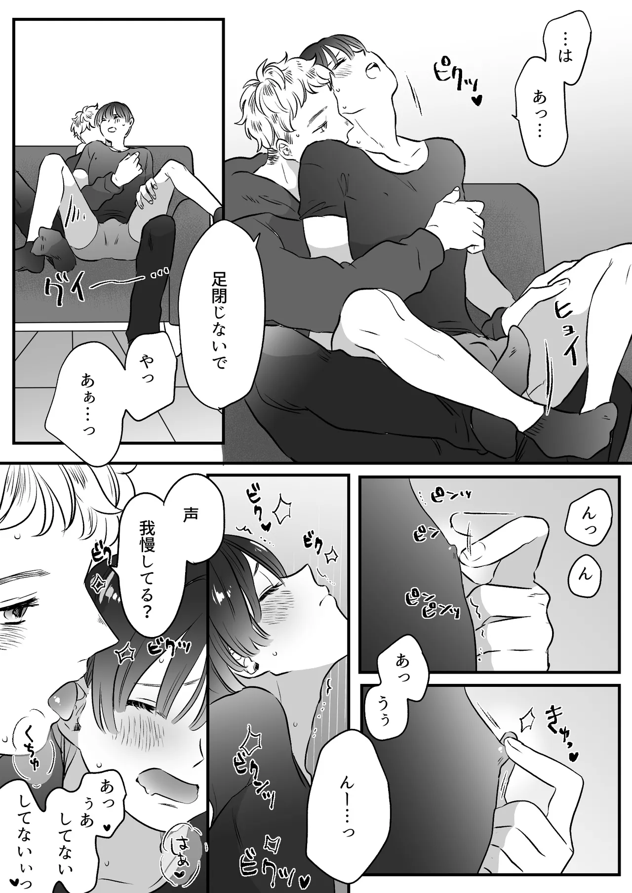 恋人はインキュバス Page.194