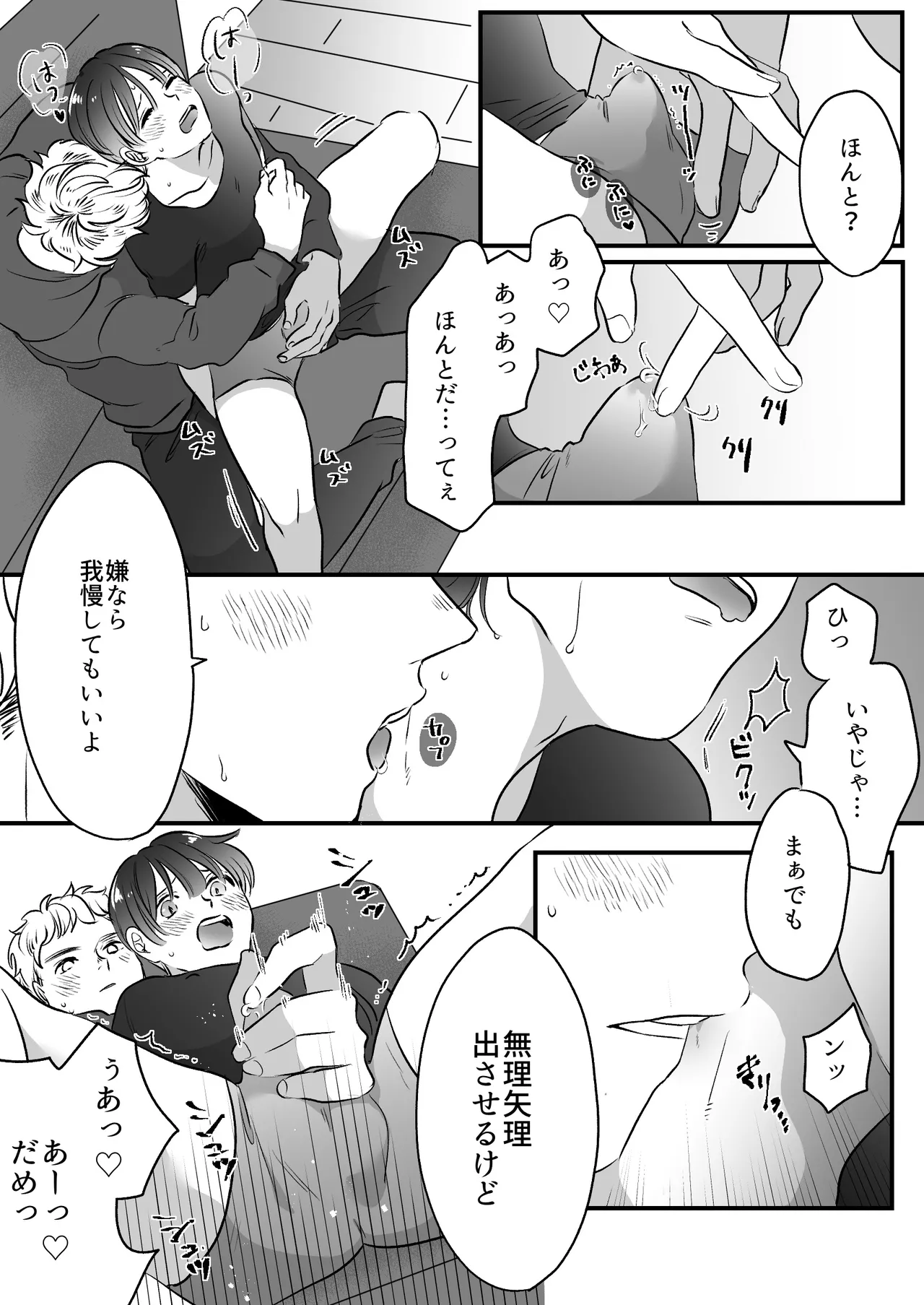 恋人はインキュバス Page.195