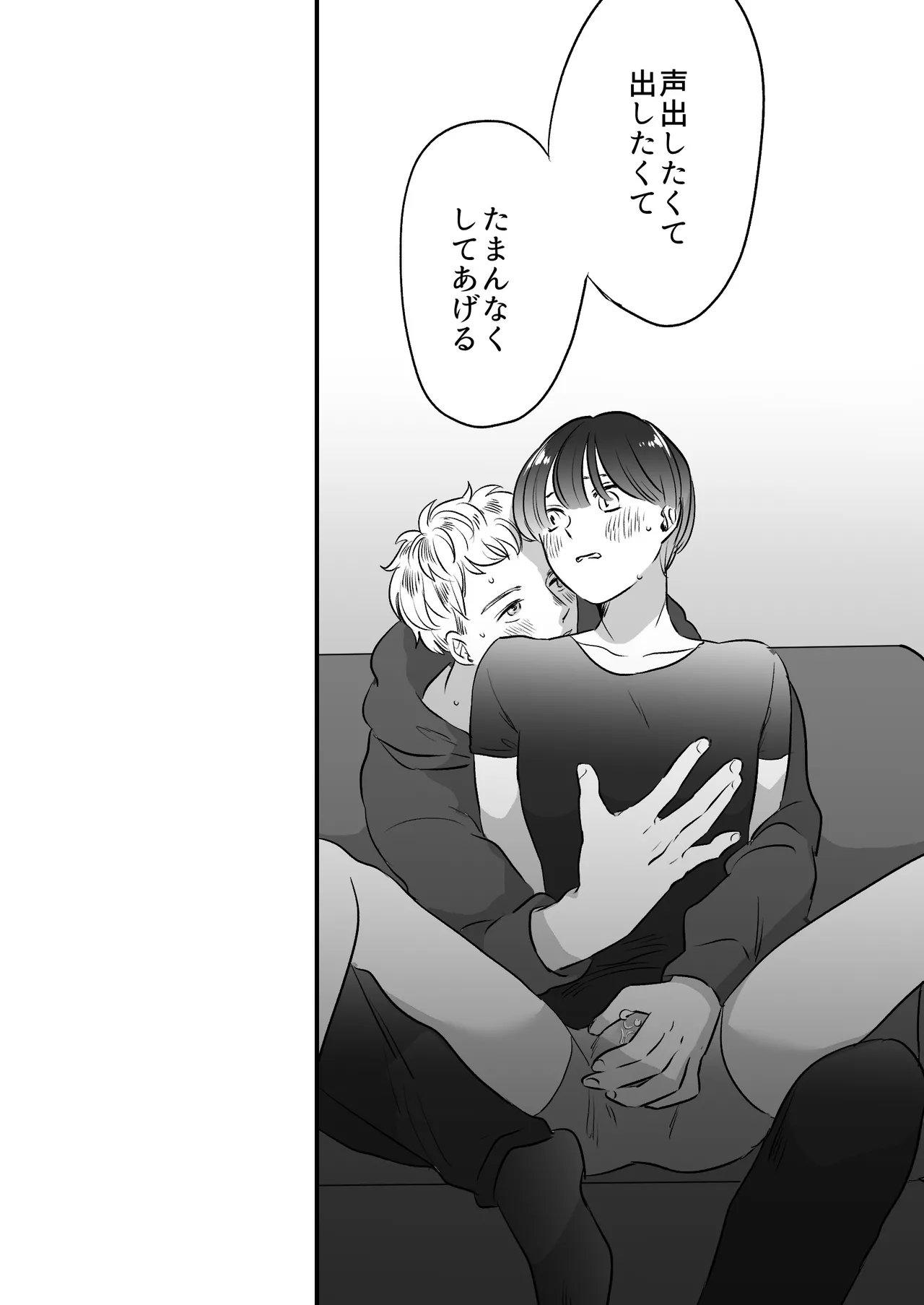 恋人はインキュバス Page.196