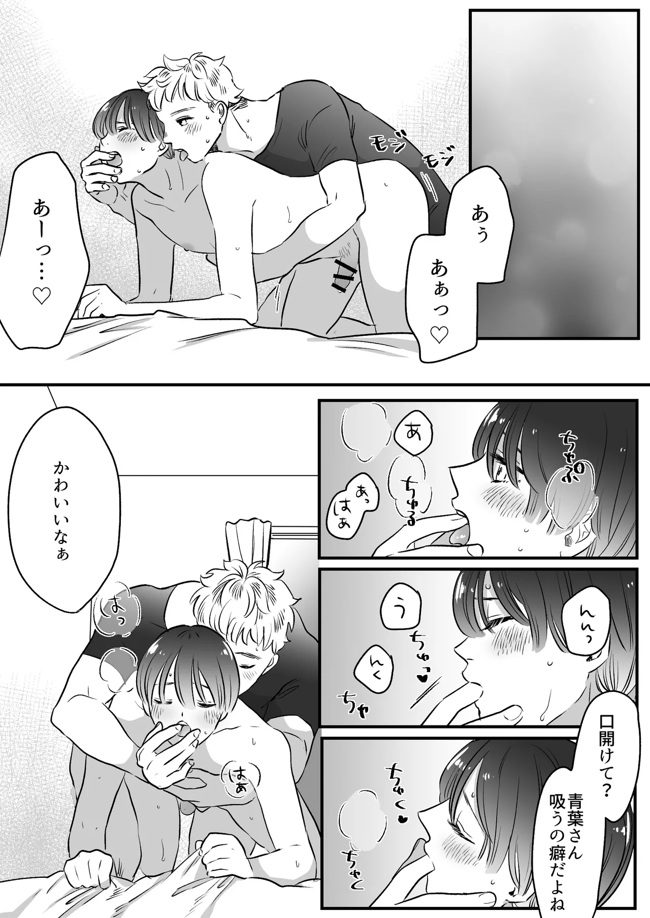 恋人はインキュバス Page.197
