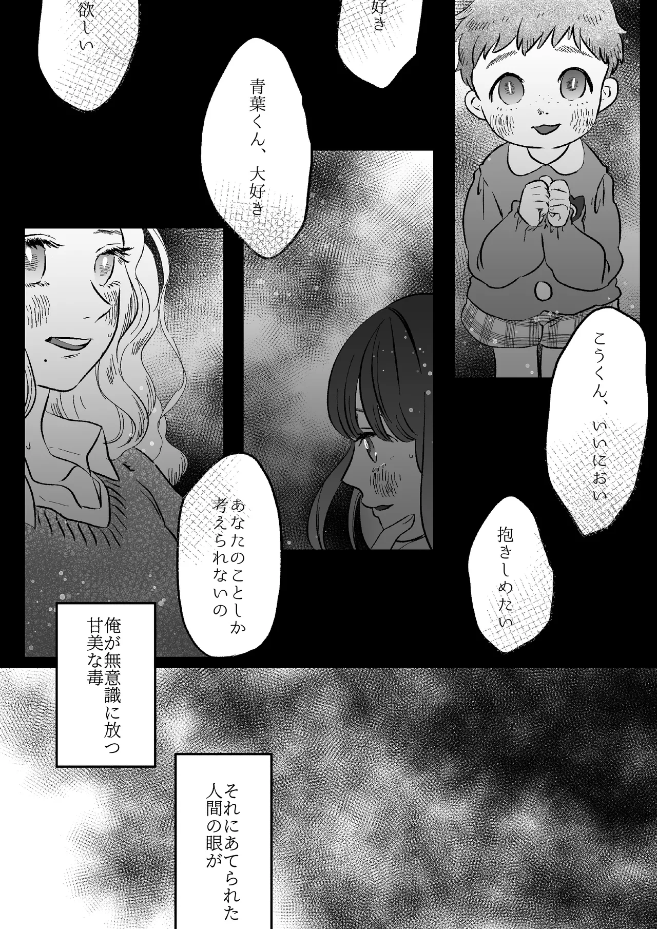恋人はインキュバス Page.2
