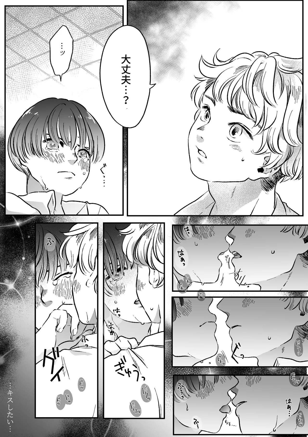恋人はインキュバス Page.20