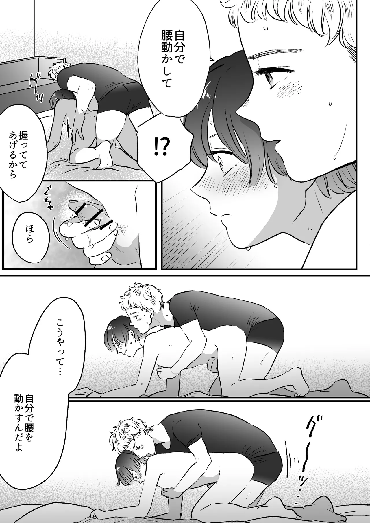 恋人はインキュバス Page.200