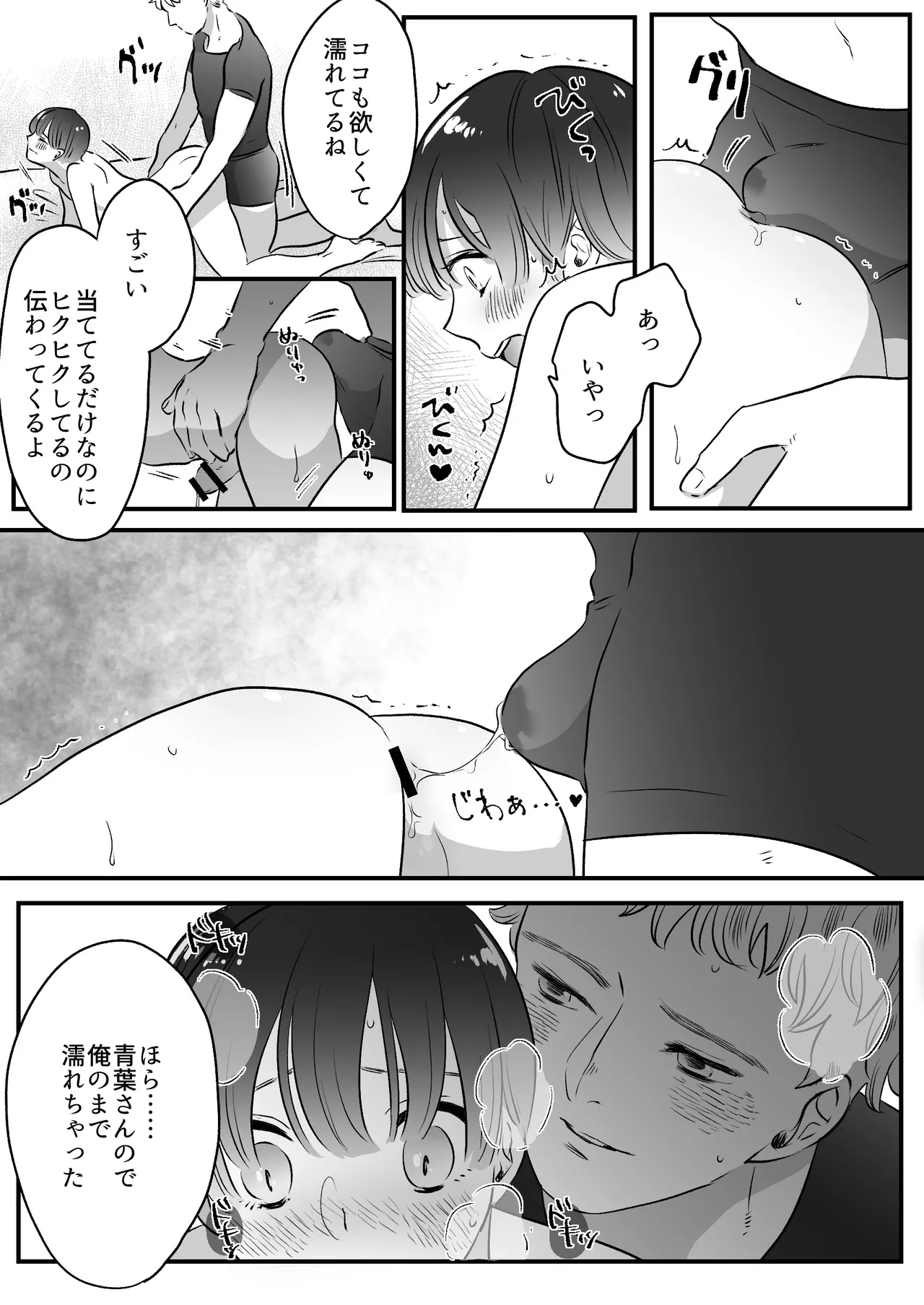 恋人はインキュバス Page.203