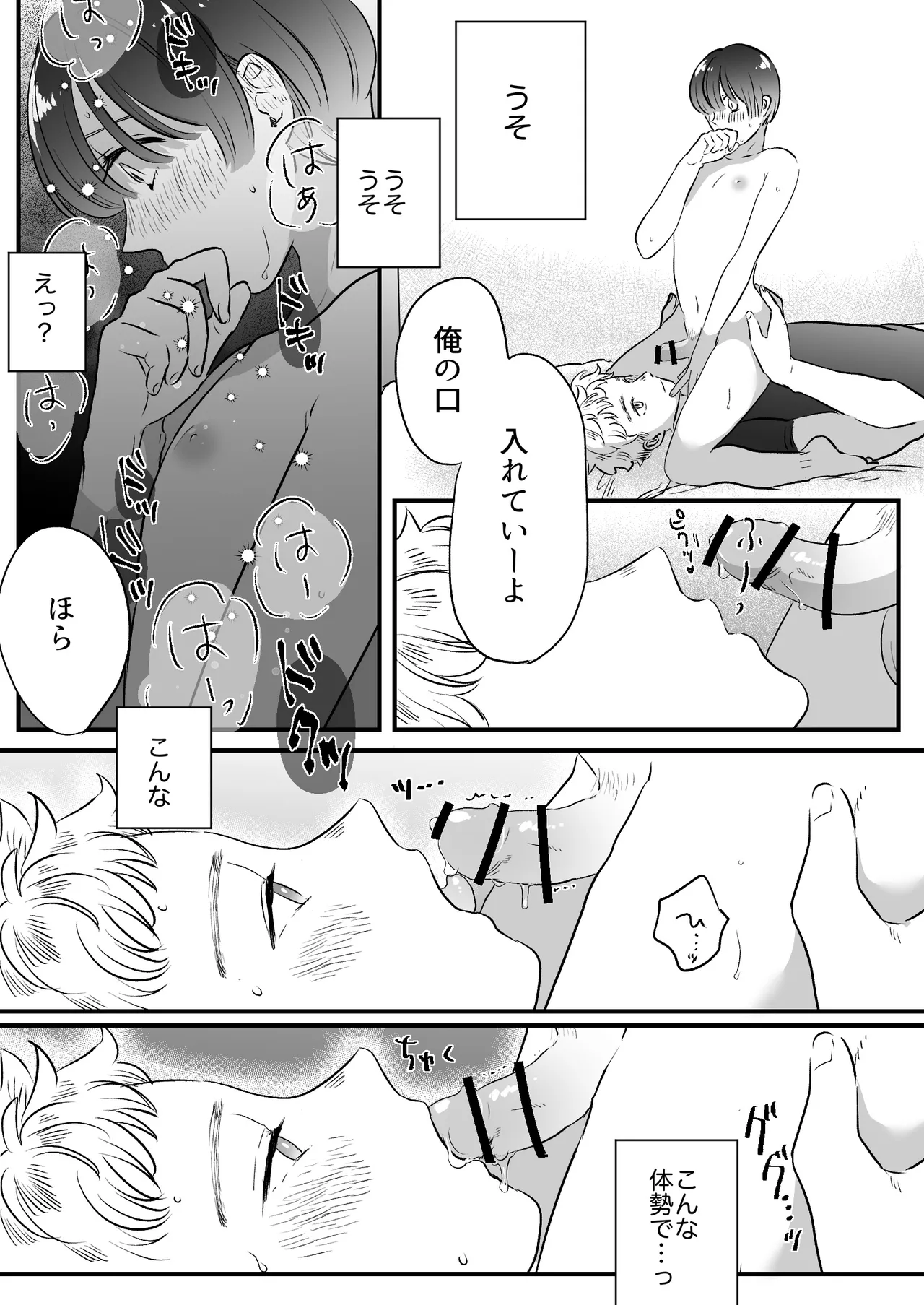 恋人はインキュバス Page.206