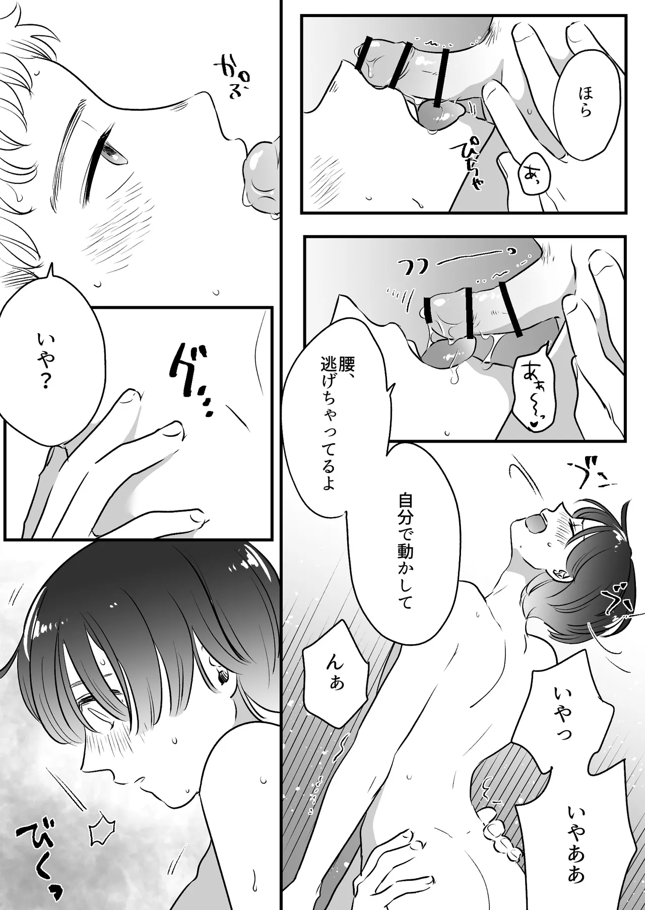 恋人はインキュバス Page.207