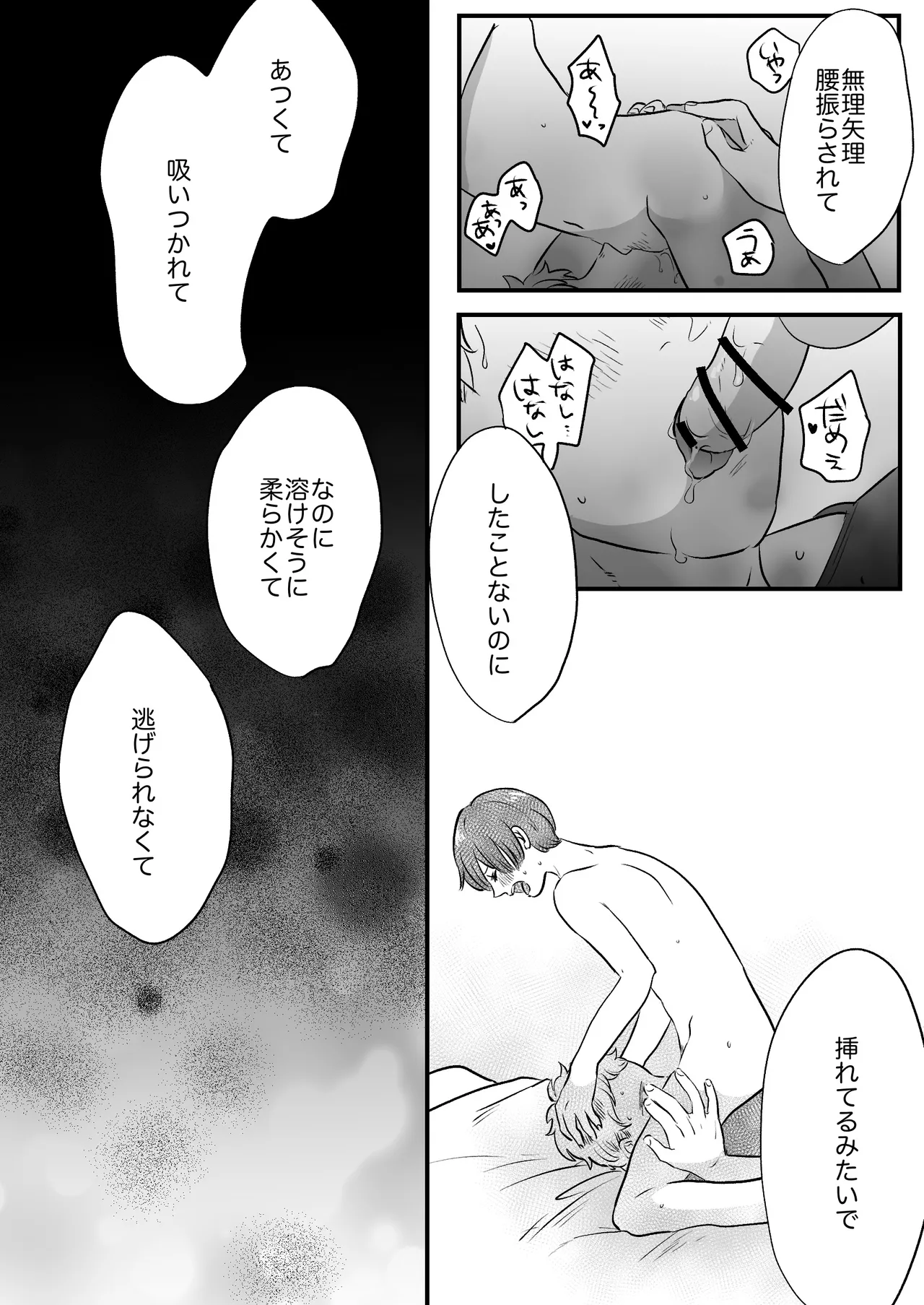 恋人はインキュバス Page.209