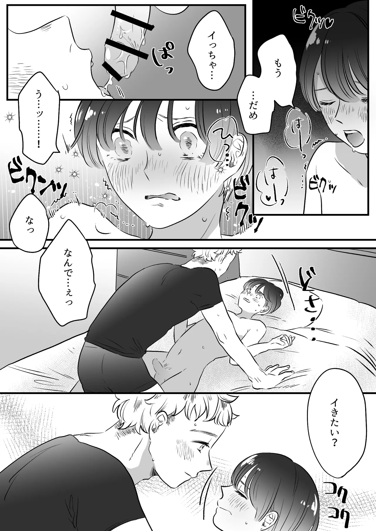 恋人はインキュバス Page.210