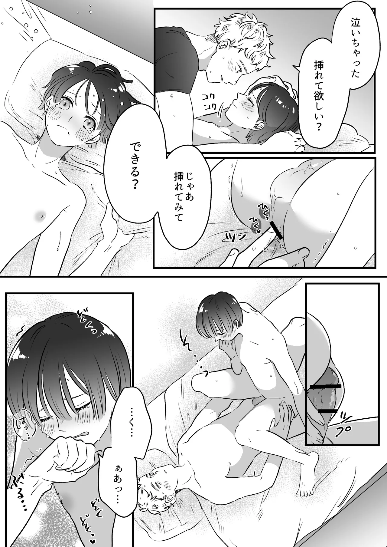 恋人はインキュバス Page.212