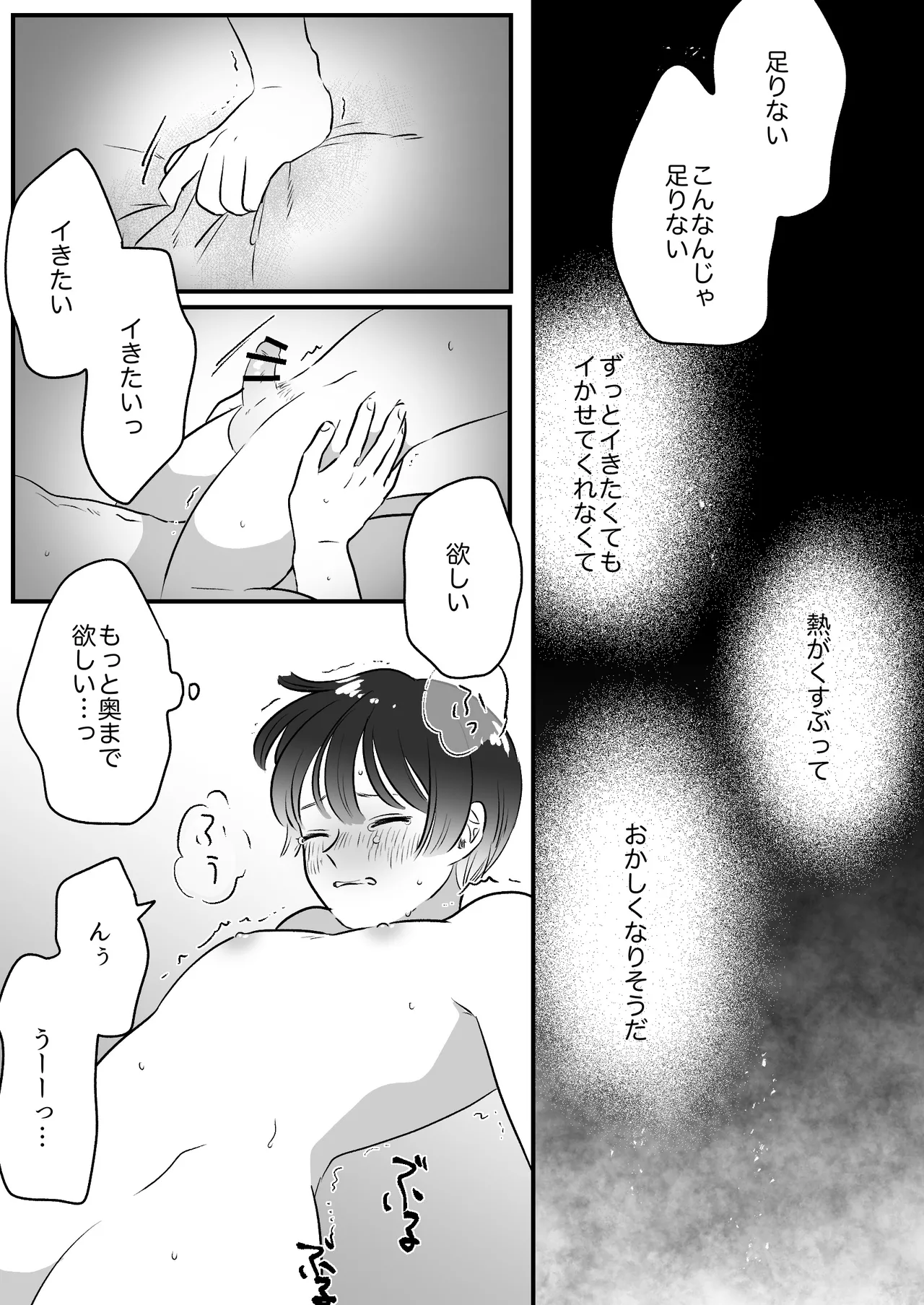 恋人はインキュバス Page.214