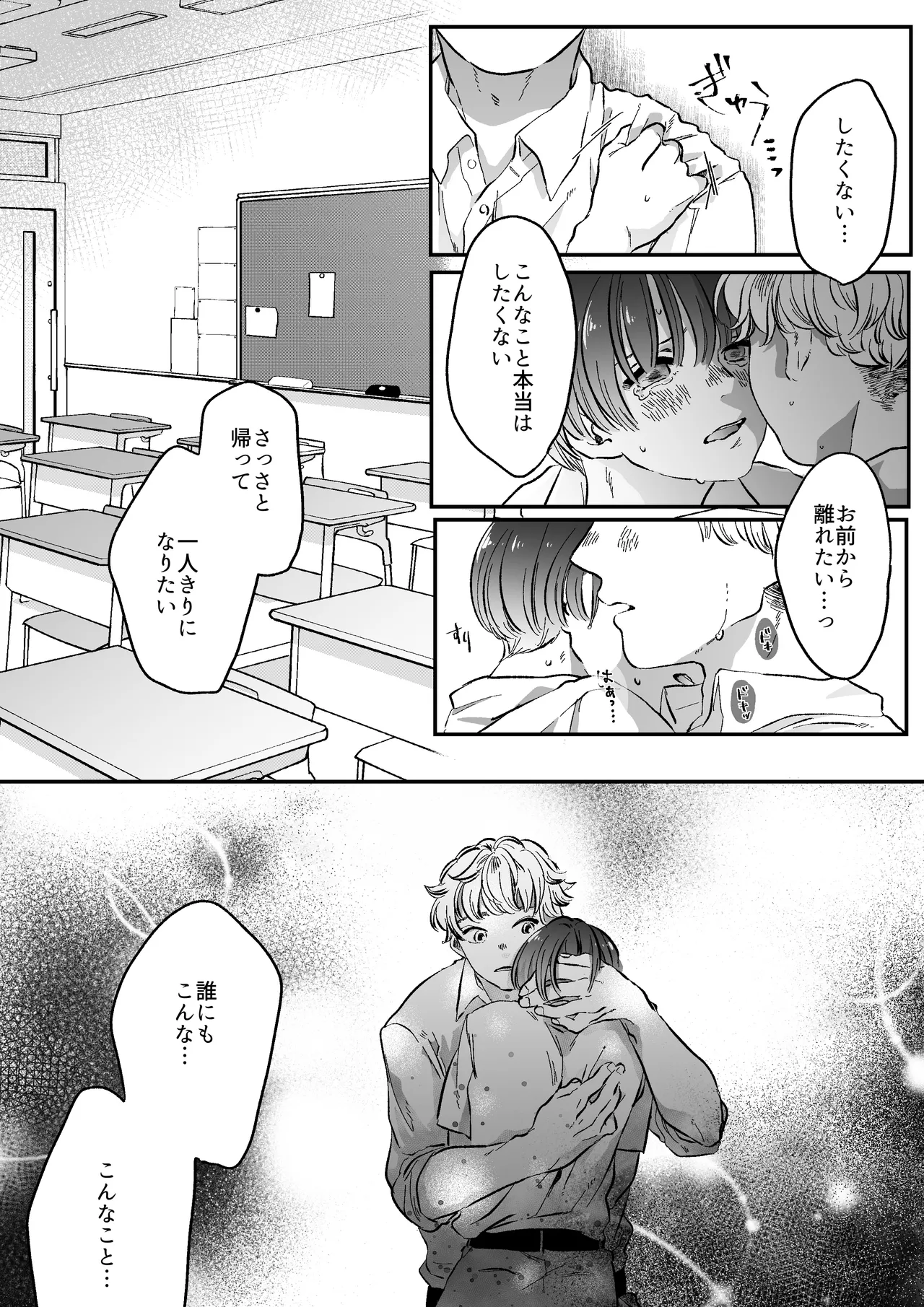 恋人はインキュバス Page.22