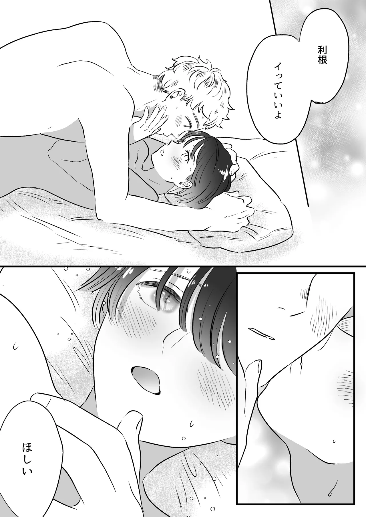 恋人はインキュバス Page.220