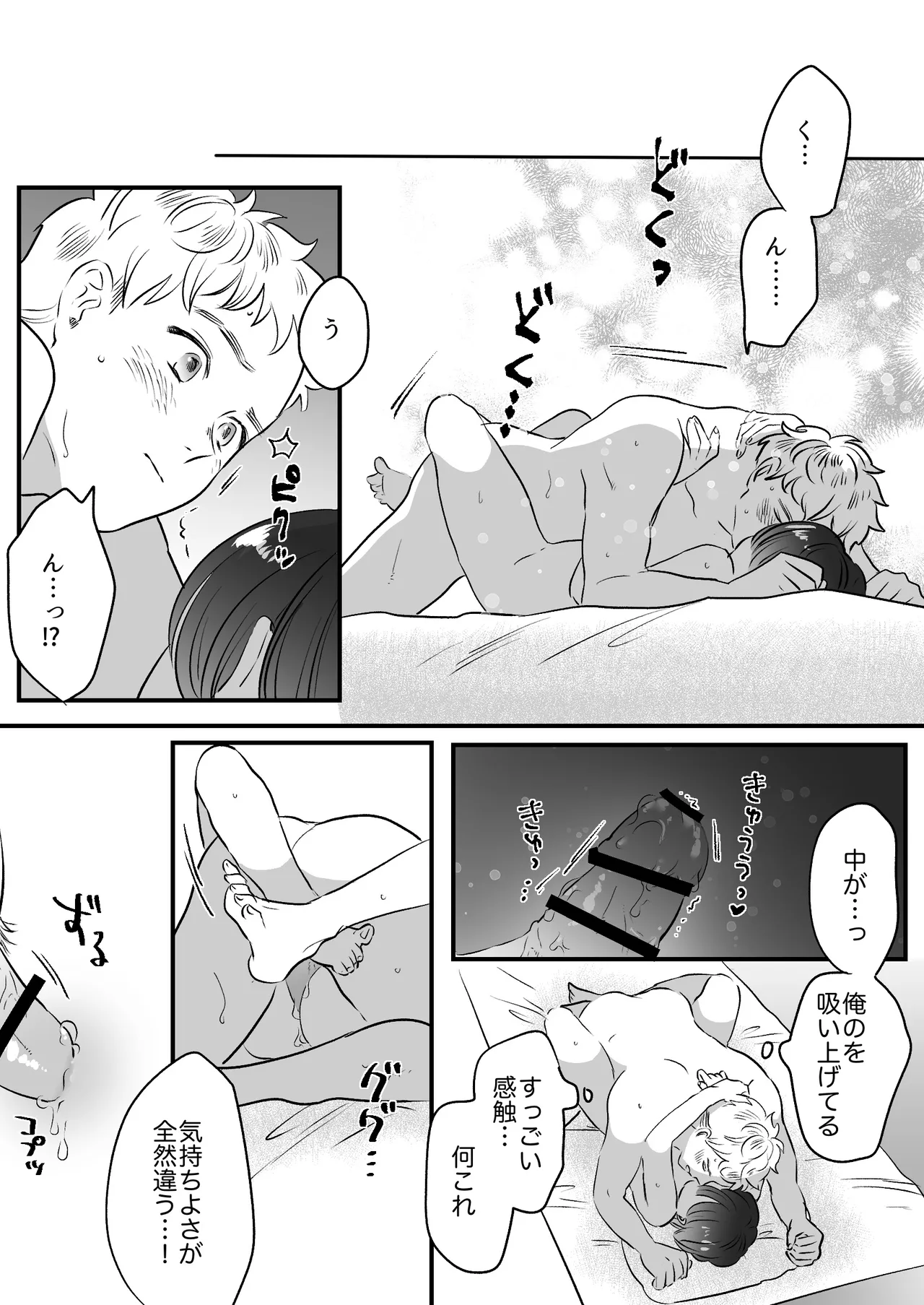 恋人はインキュバス Page.221