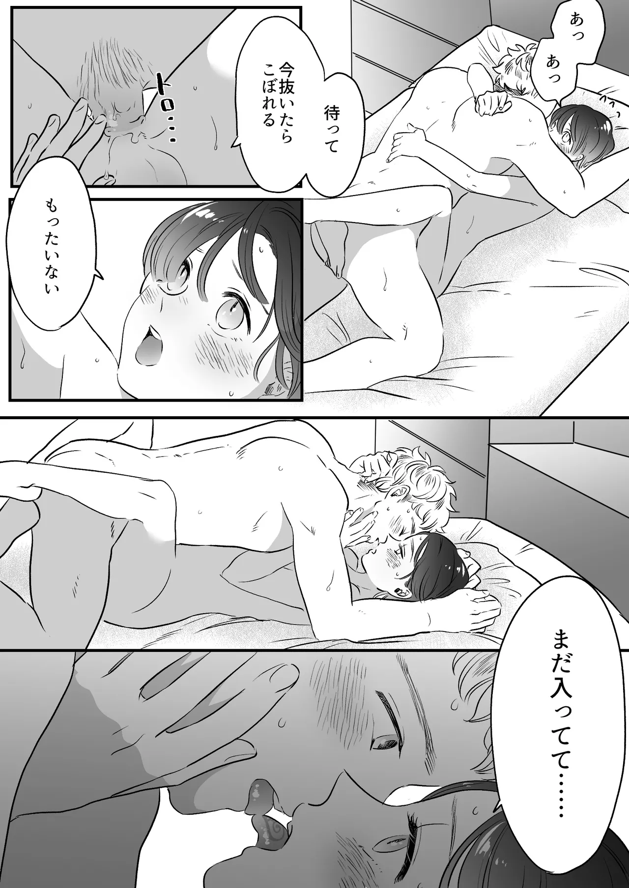 恋人はインキュバス Page.222