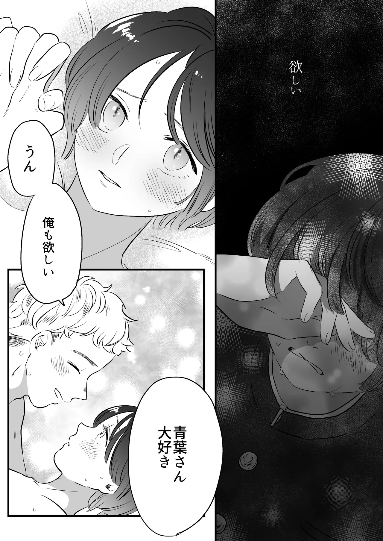 恋人はインキュバス Page.224