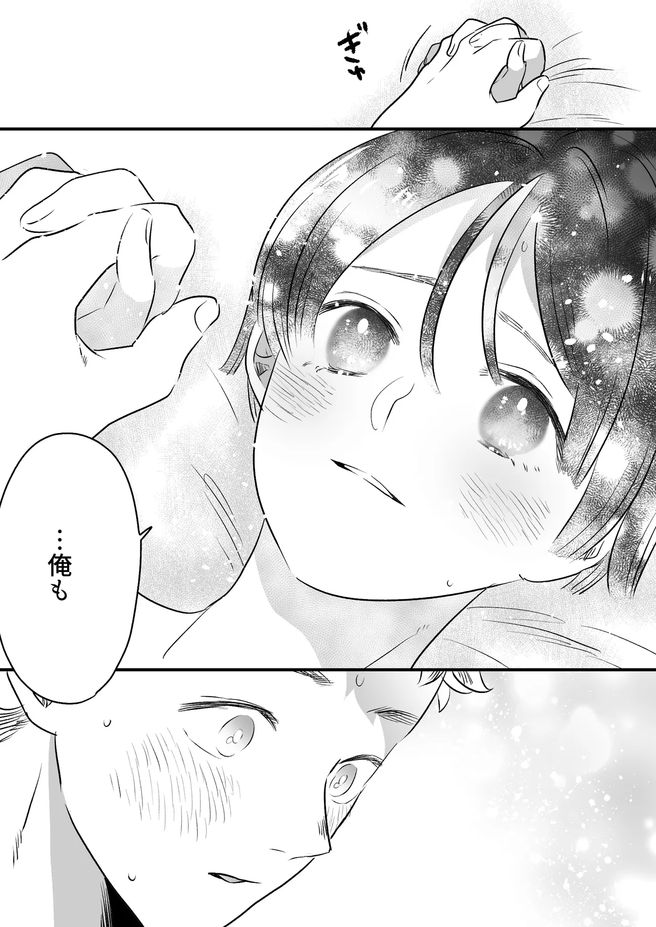 恋人はインキュバス Page.225