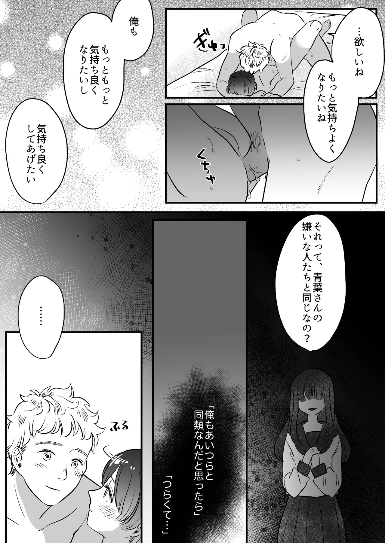 恋人はインキュバス Page.226