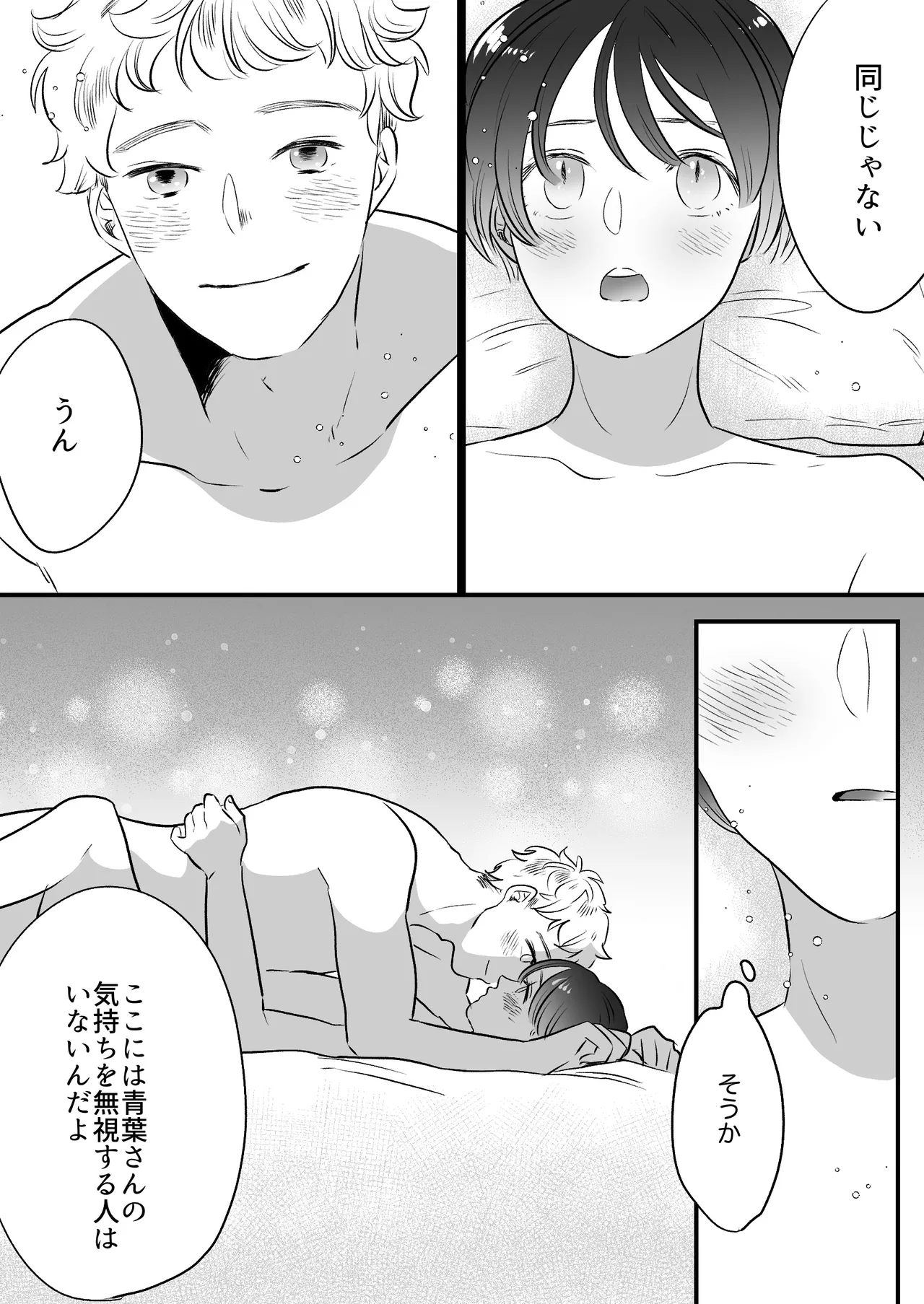 恋人はインキュバス Page.227