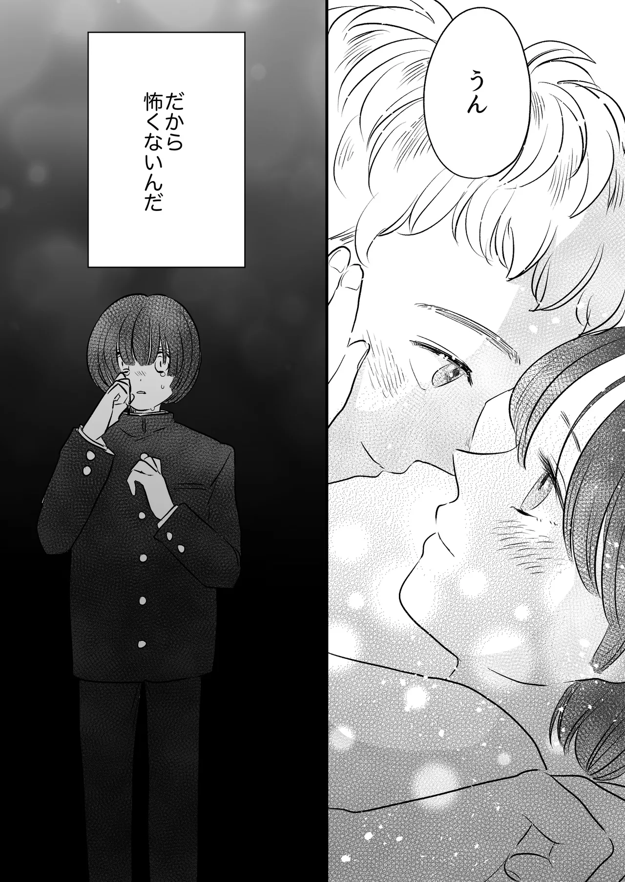 恋人はインキュバス Page.228