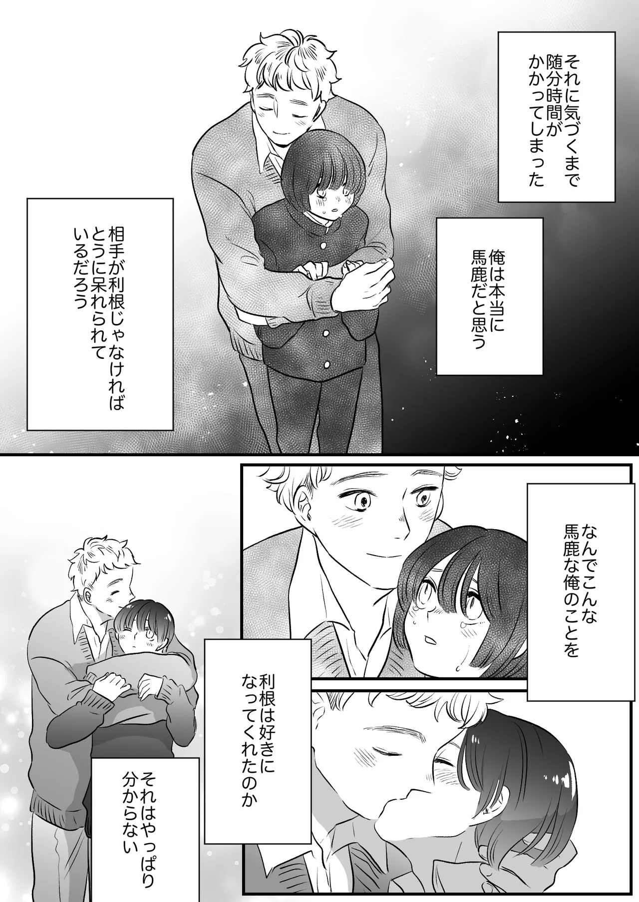 恋人はインキュバス Page.229