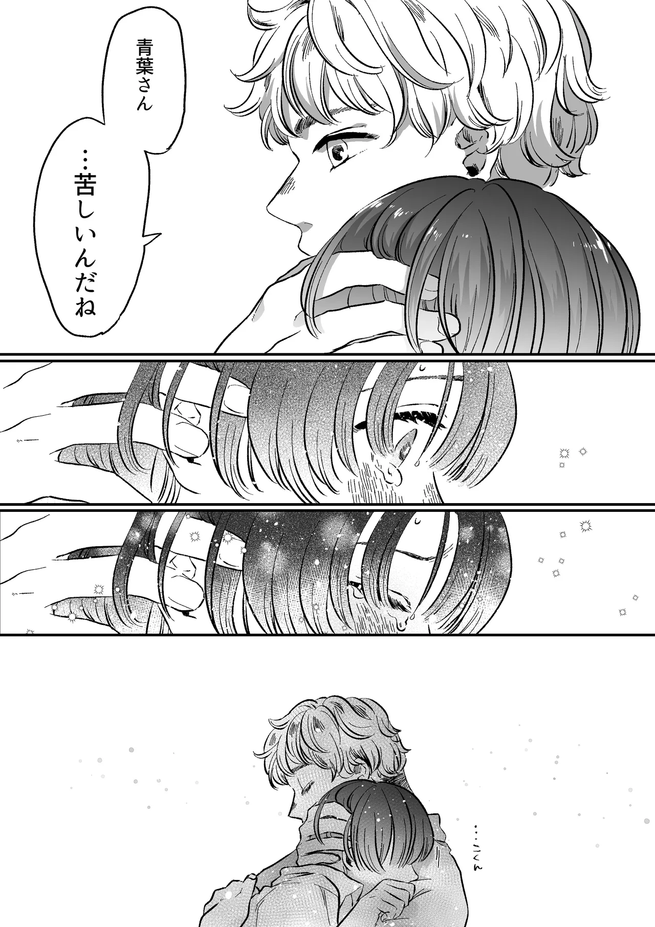 恋人はインキュバス Page.23