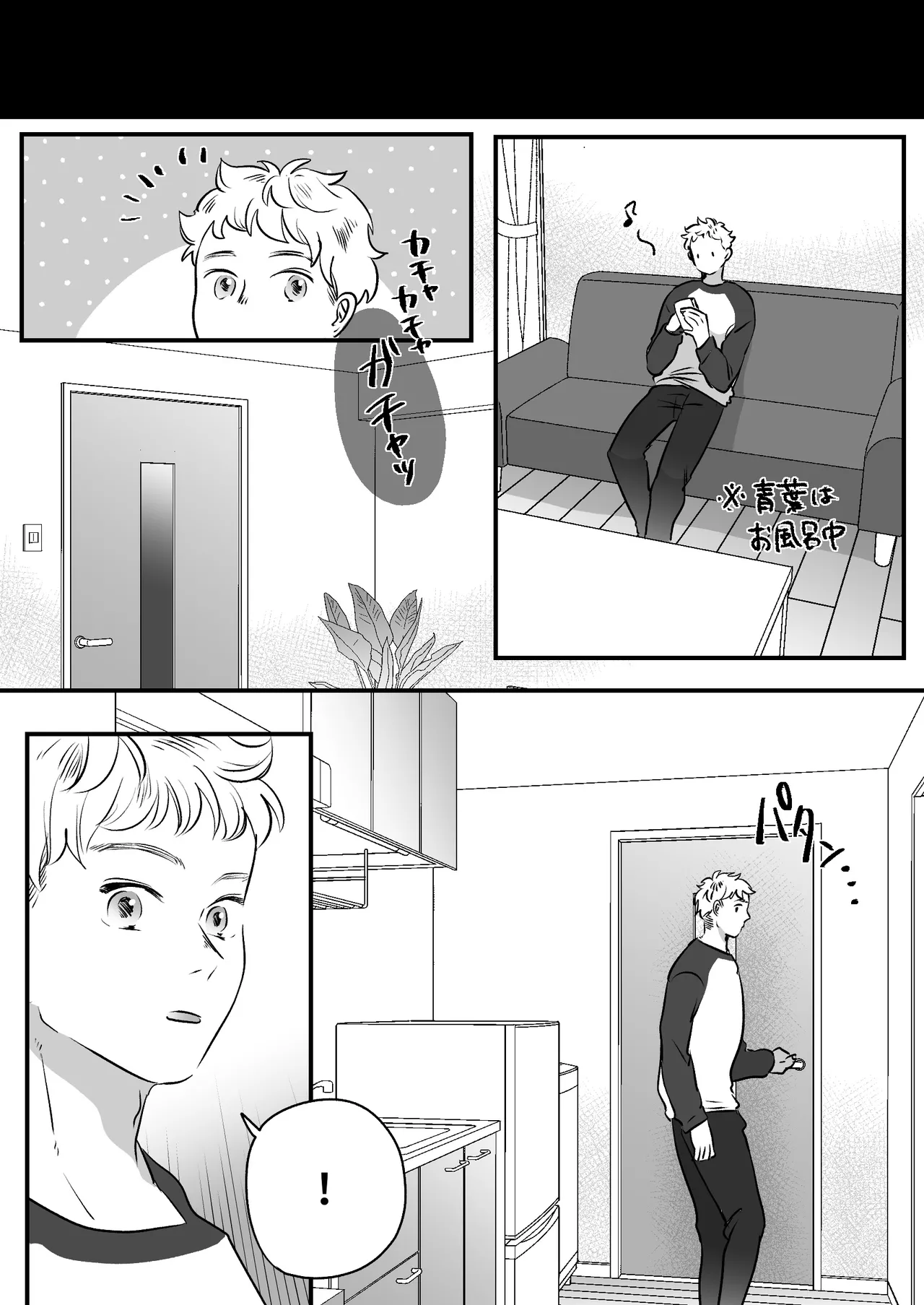 恋人はインキュバス Page.231