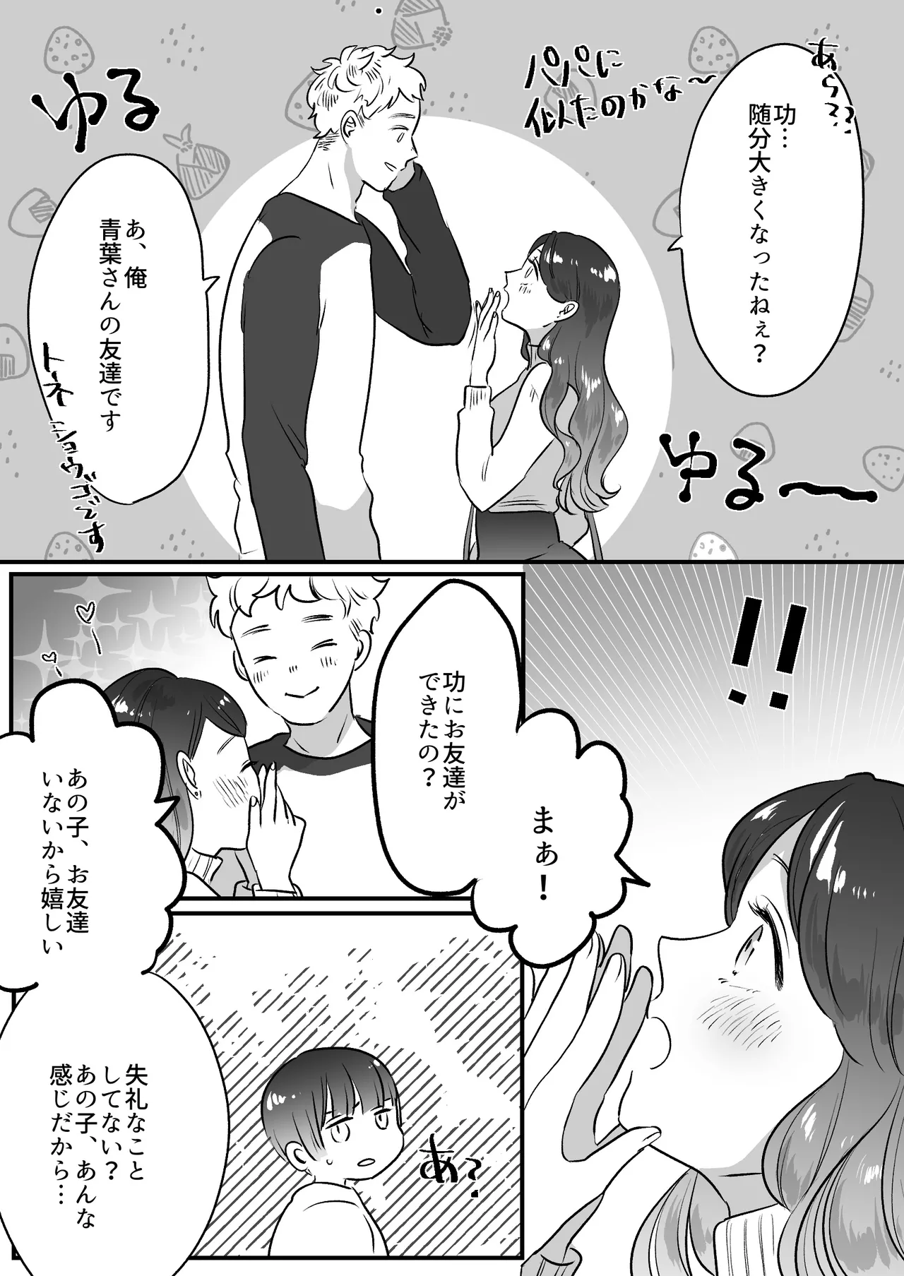 恋人はインキュバス Page.233