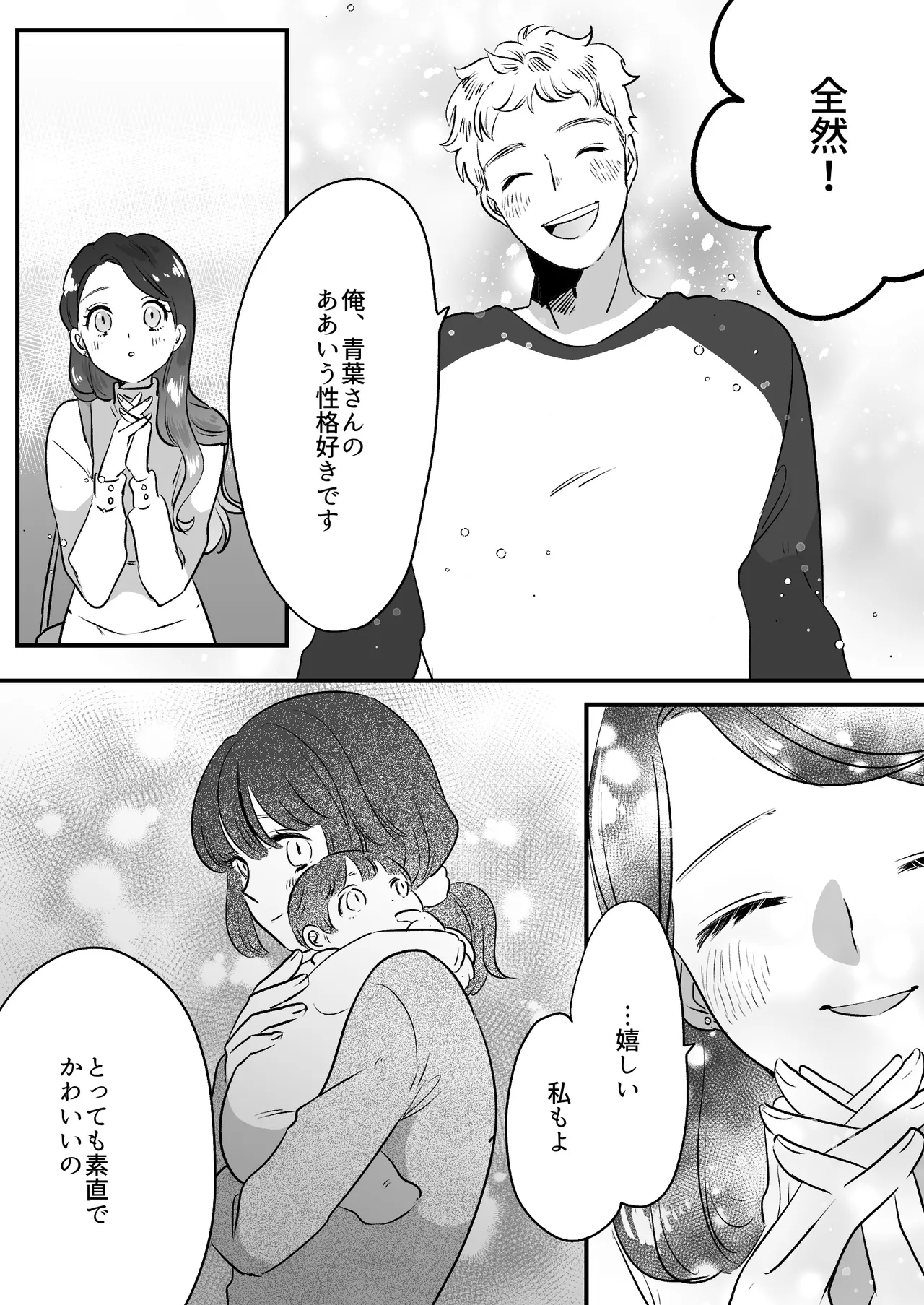 恋人はインキュバス Page.234