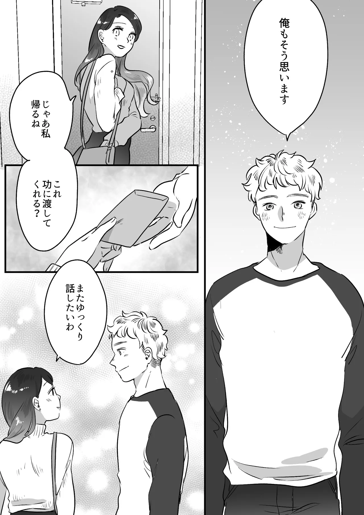 恋人はインキュバス Page.235