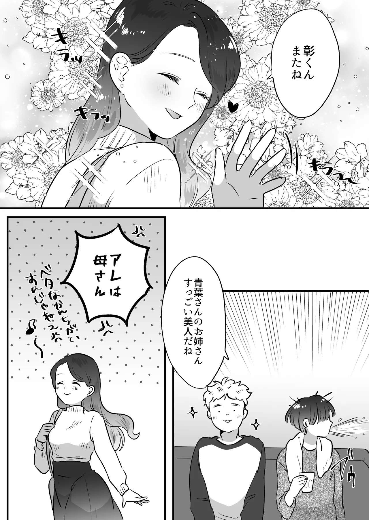 恋人はインキュバス Page.236