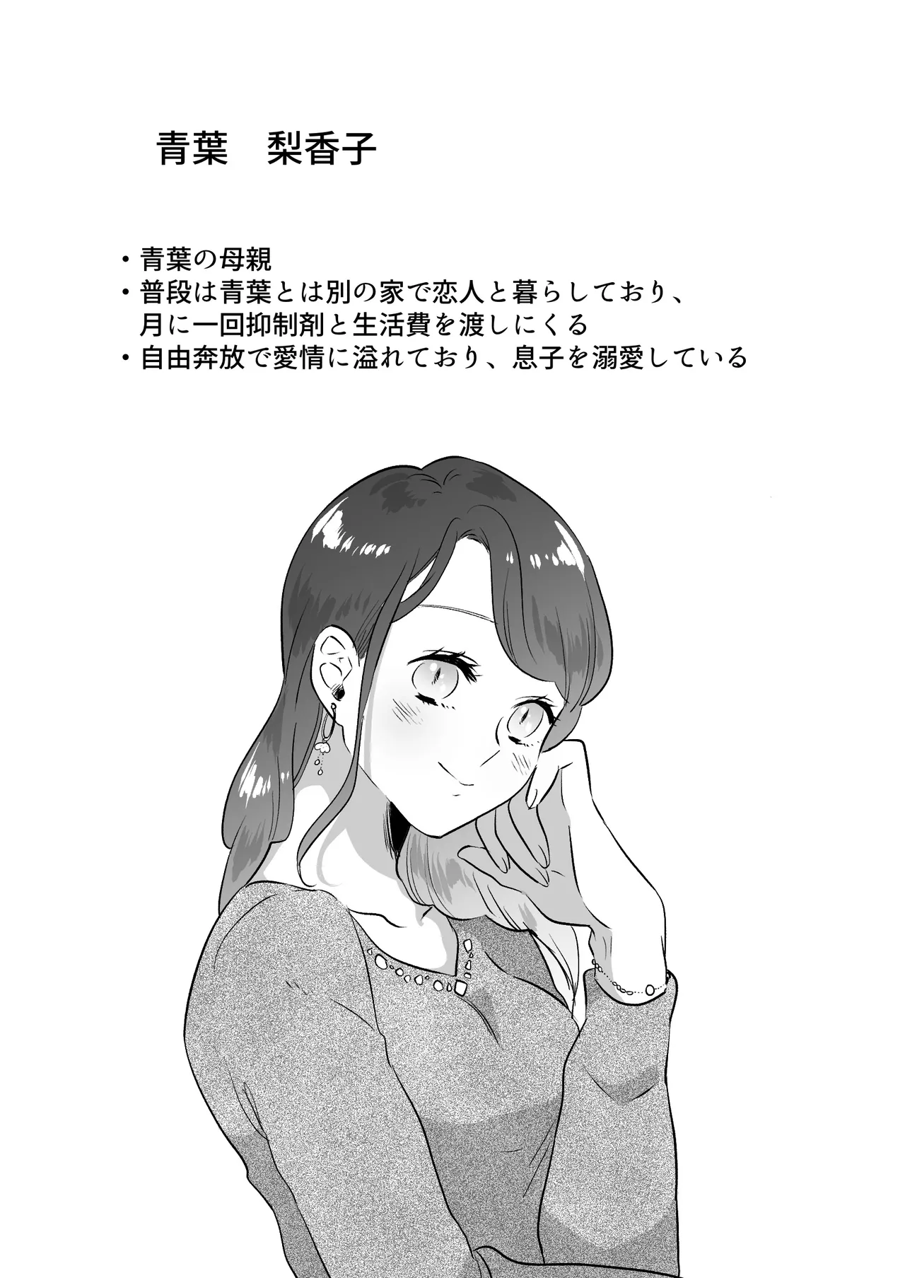 恋人はインキュバス Page.237