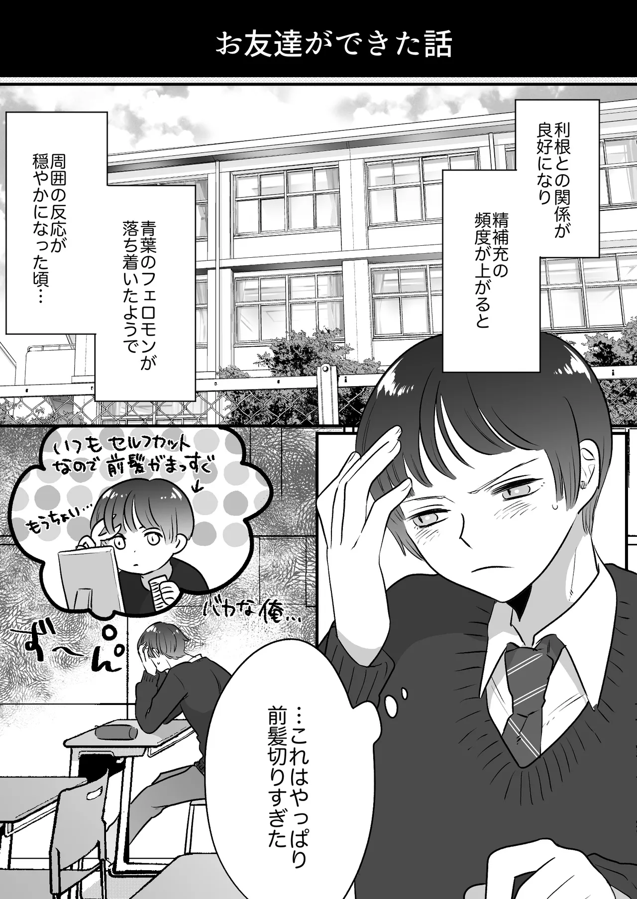 恋人はインキュバス Page.238