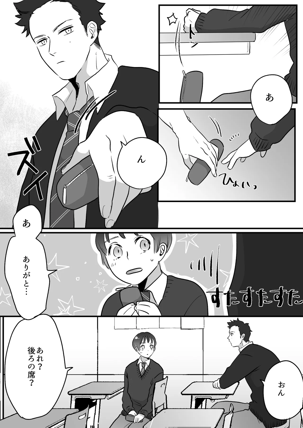 恋人はインキュバス Page.239