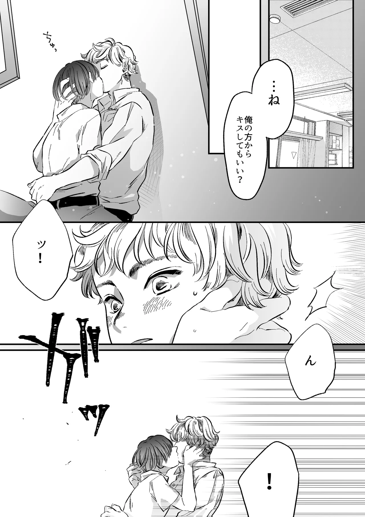 恋人はインキュバス Page.24