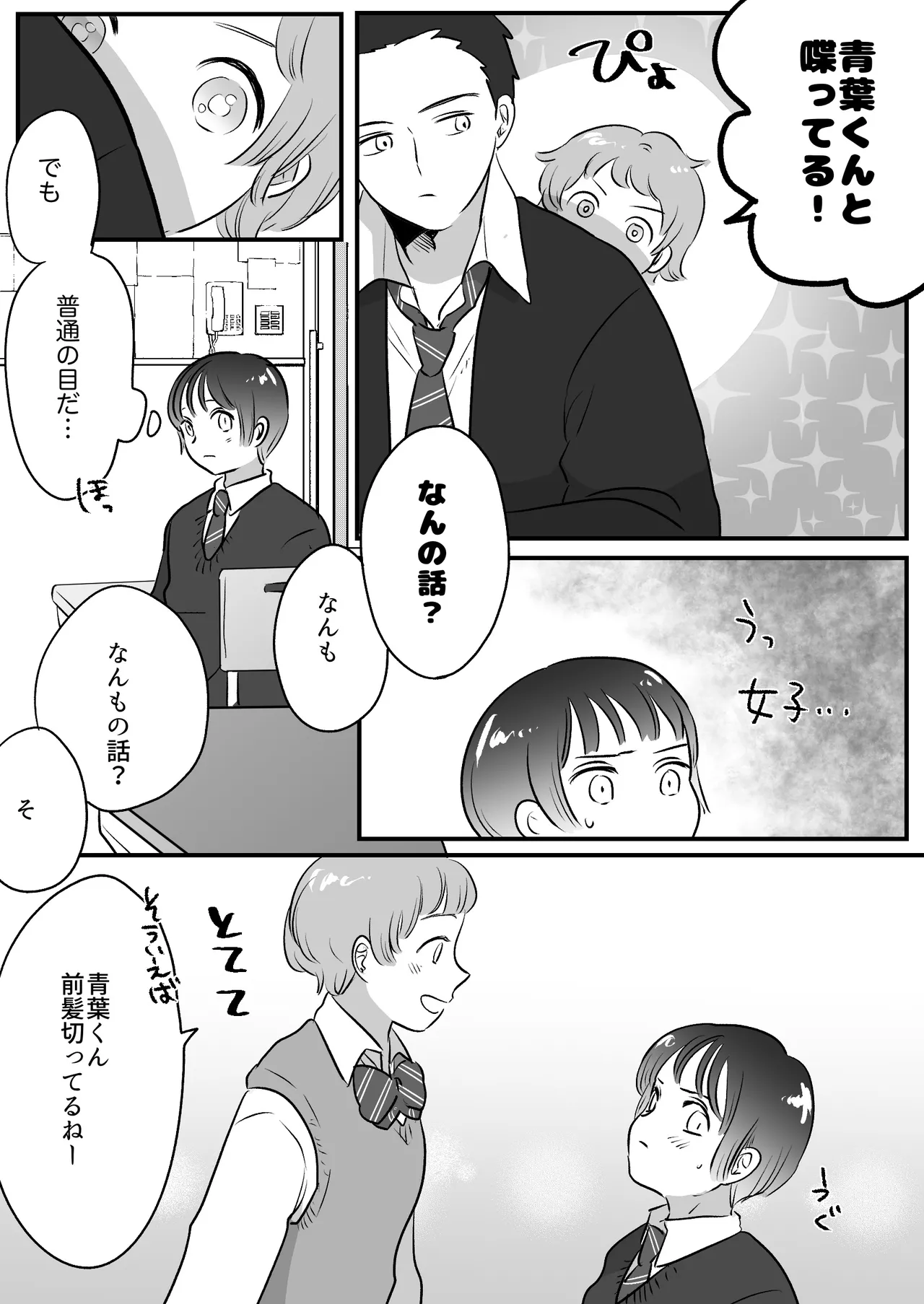 恋人はインキュバス Page.241
