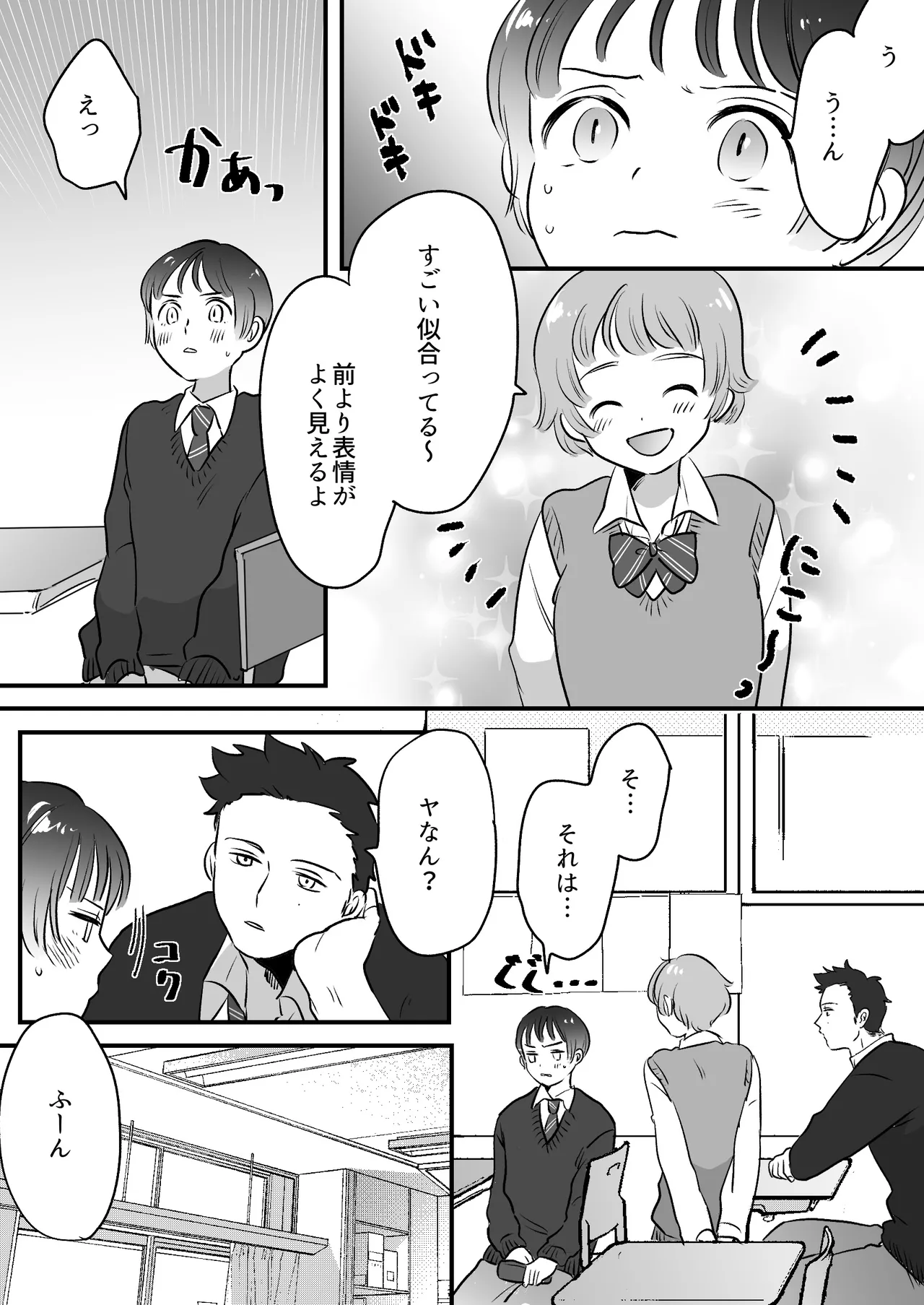 恋人はインキュバス Page.242