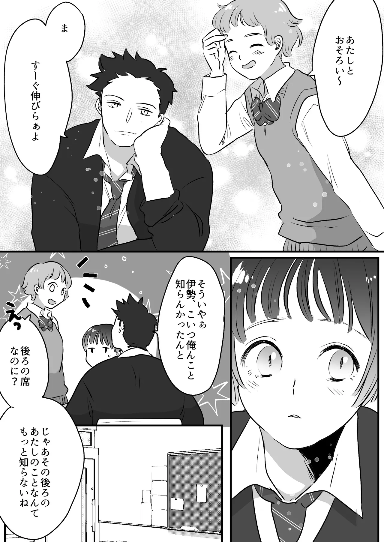 恋人はインキュバス Page.243