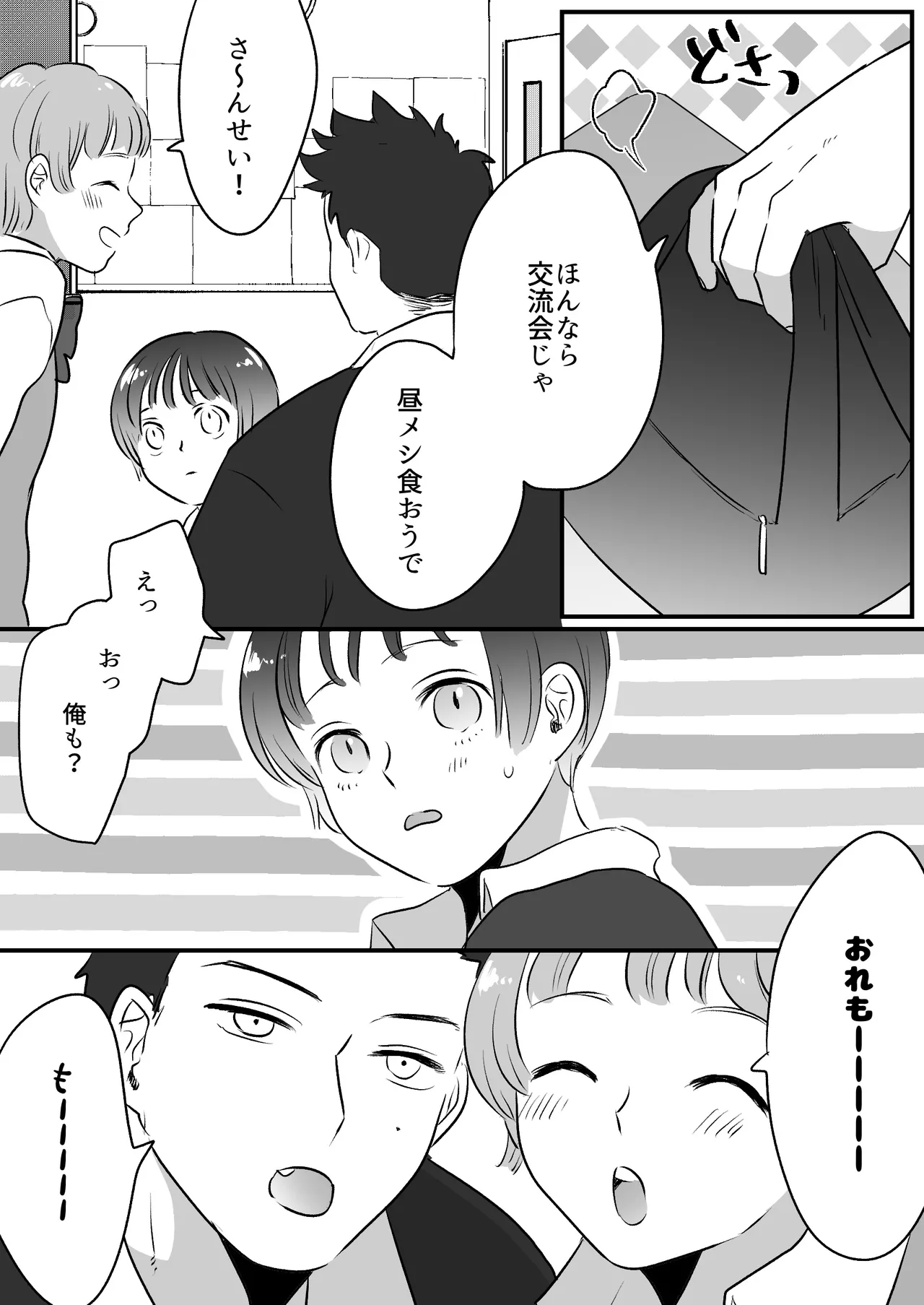 恋人はインキュバス Page.244