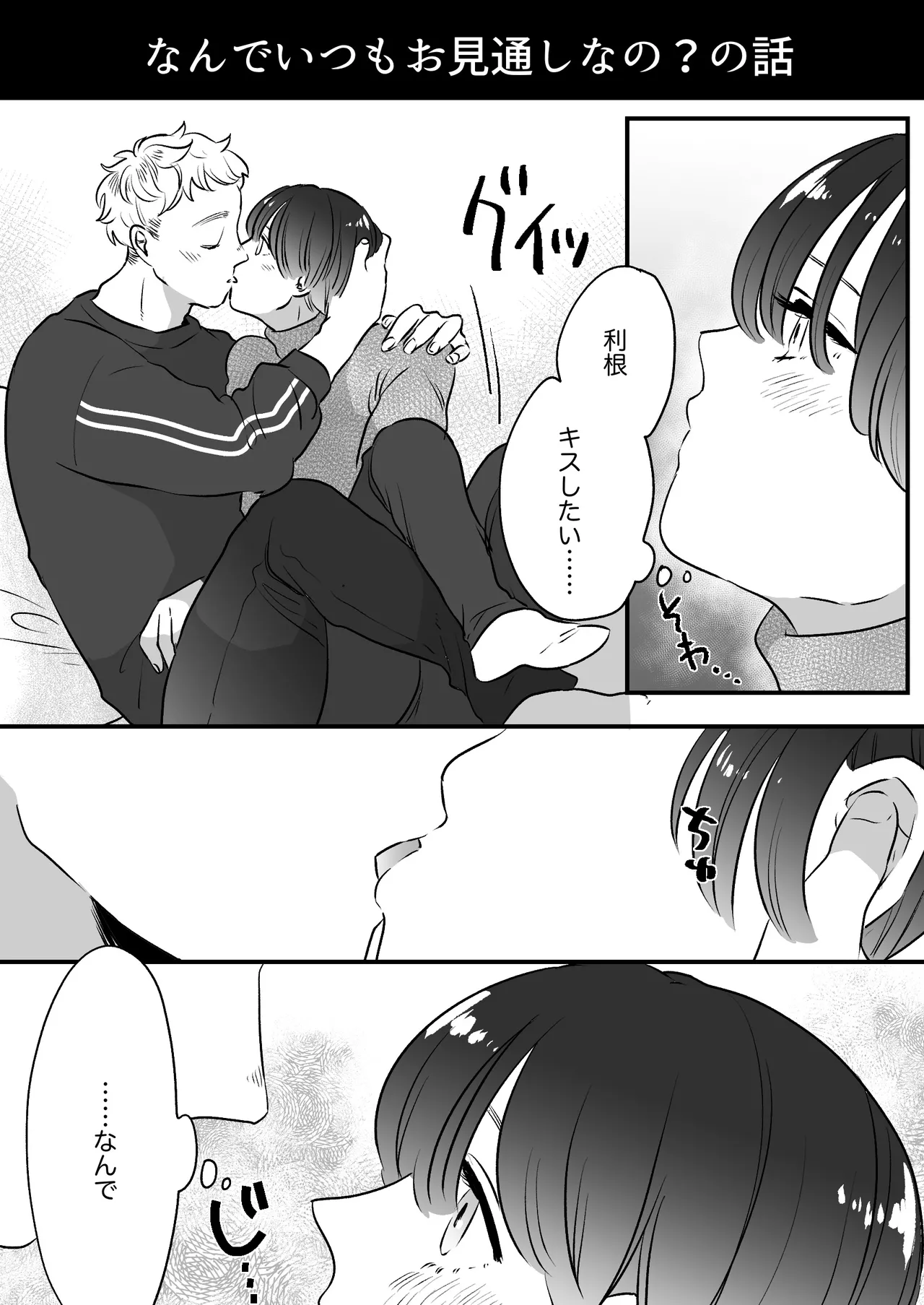 恋人はインキュバス Page.246