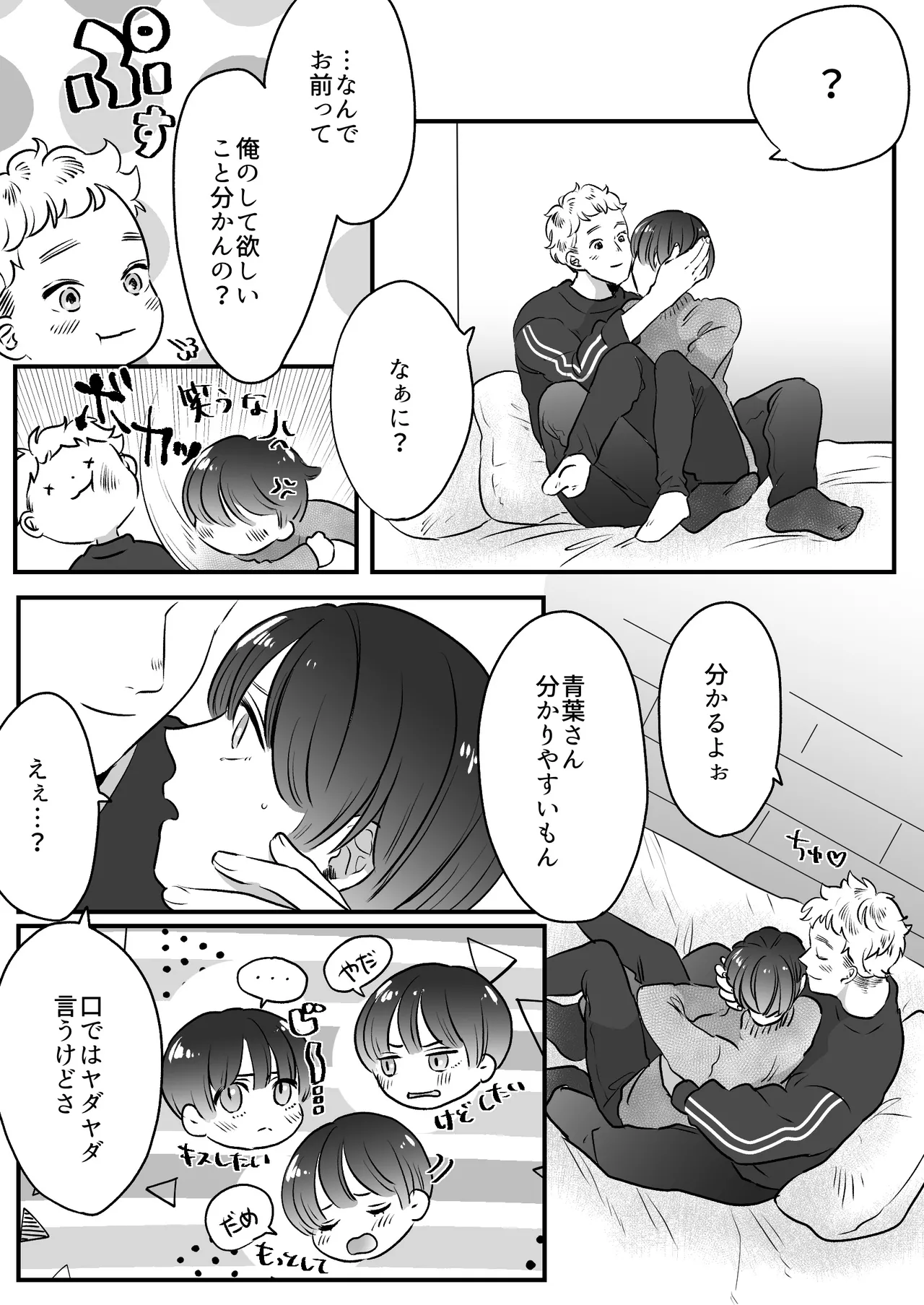 恋人はインキュバス Page.247