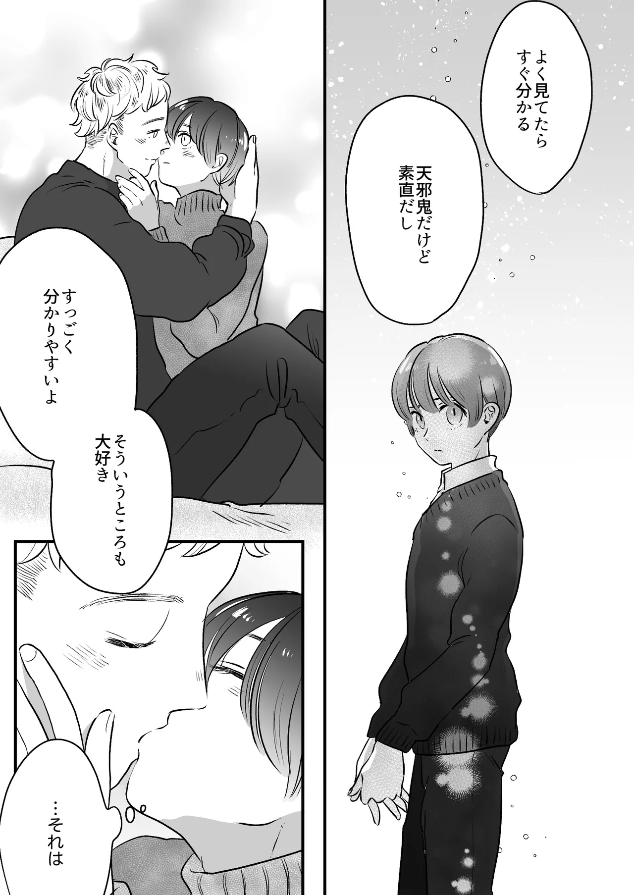 恋人はインキュバス Page.248
