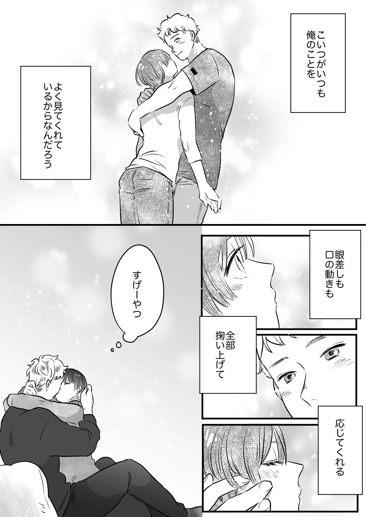 恋人はインキュバス Page.249