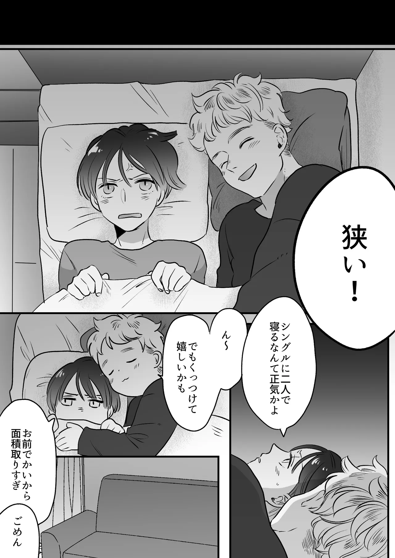 恋人はインキュバス Page.250