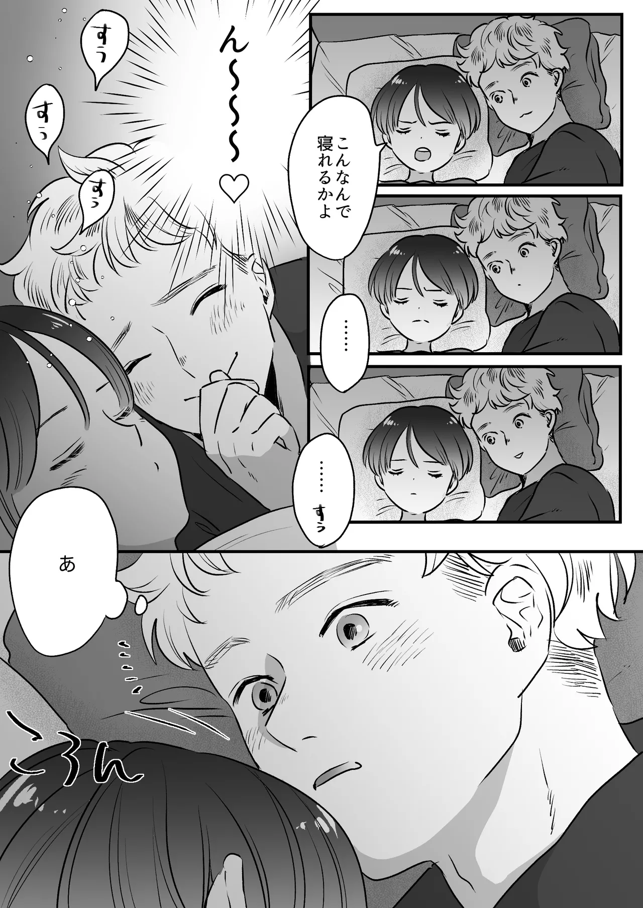恋人はインキュバス Page.251