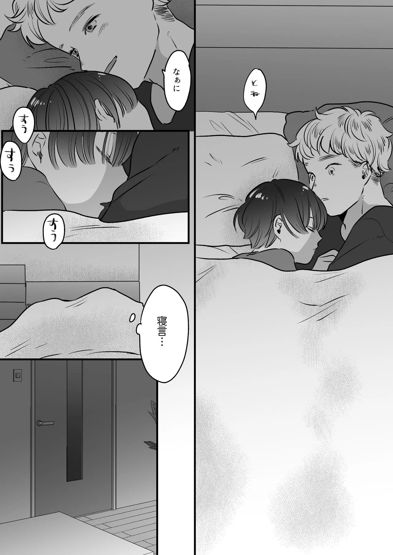 恋人はインキュバス Page.252