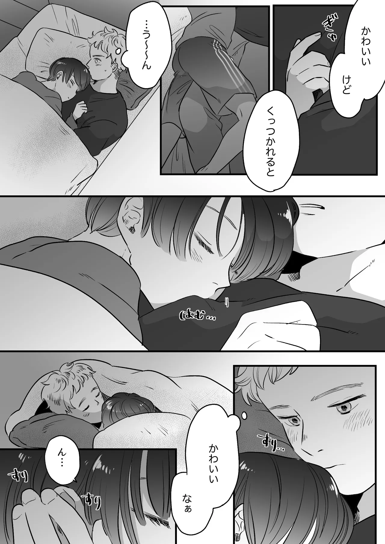 恋人はインキュバス Page.253